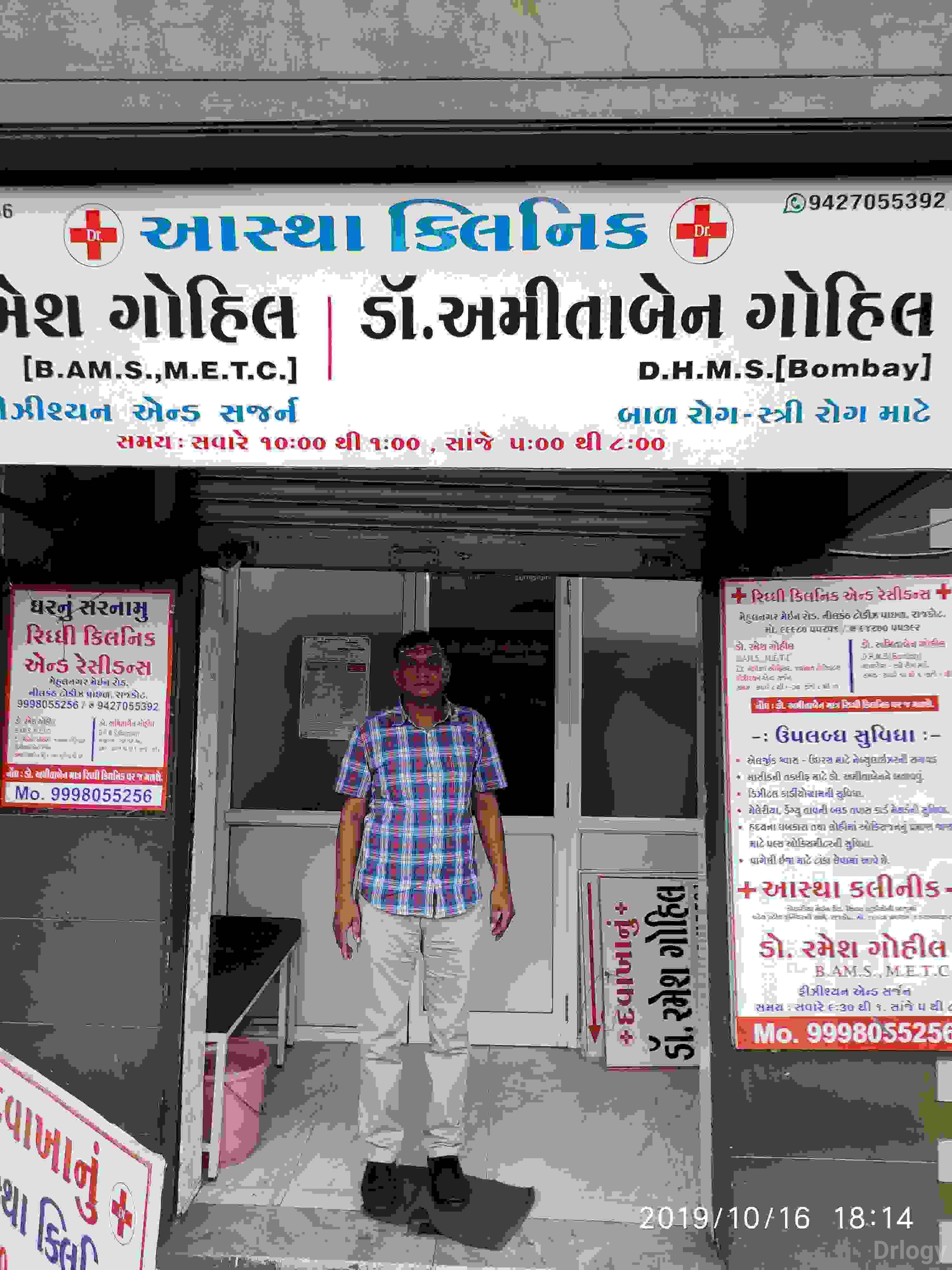 Aastha Clinic Images/Photos, Kotharia Road, Rajkot
