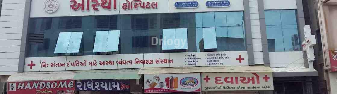 Aastha Hospital Images/Photos, Bapunagar, Ahmedabad