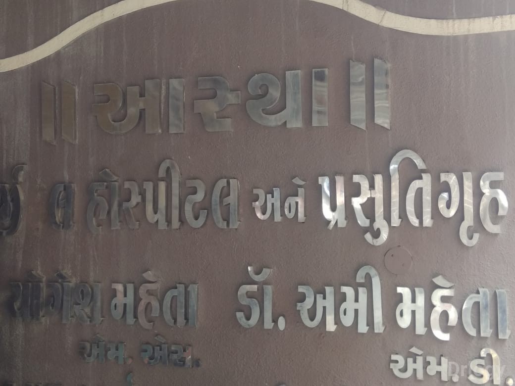 Aastha Hospital Images/Photos, Karanpara, Rajkot