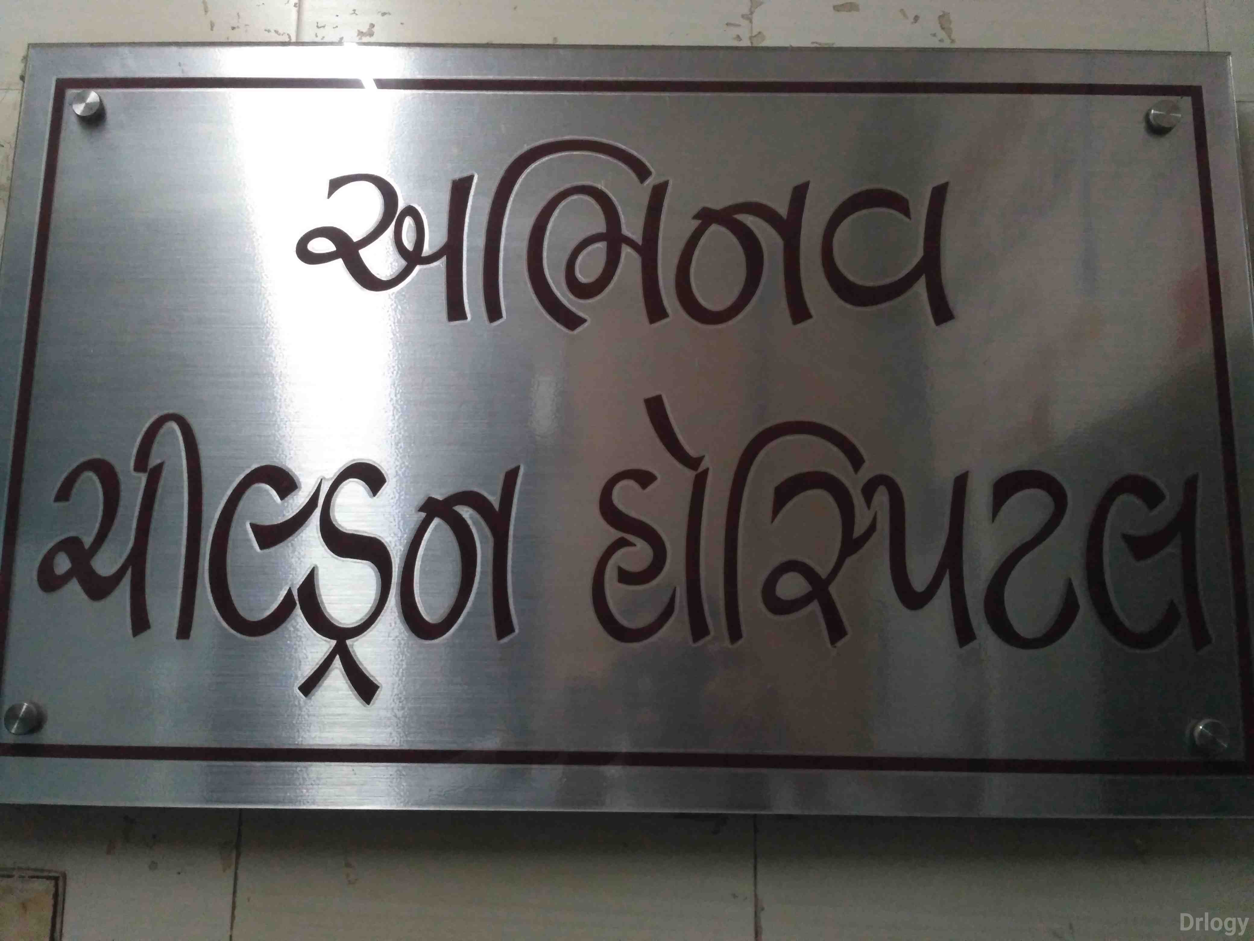 Abhinav Children Hospital Images/Photos, Hazira Adajan Road, Surat