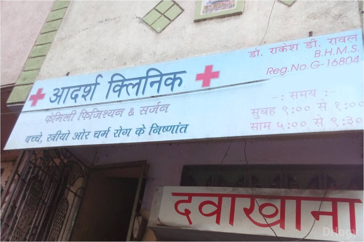 Adarsh Clinic Images/Photos, Udhna, Surat