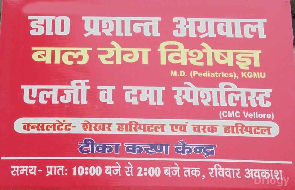 Agarwal'S Child Clinic & Allergy Center Images/Photos, Vikas Nagar, Lucknow