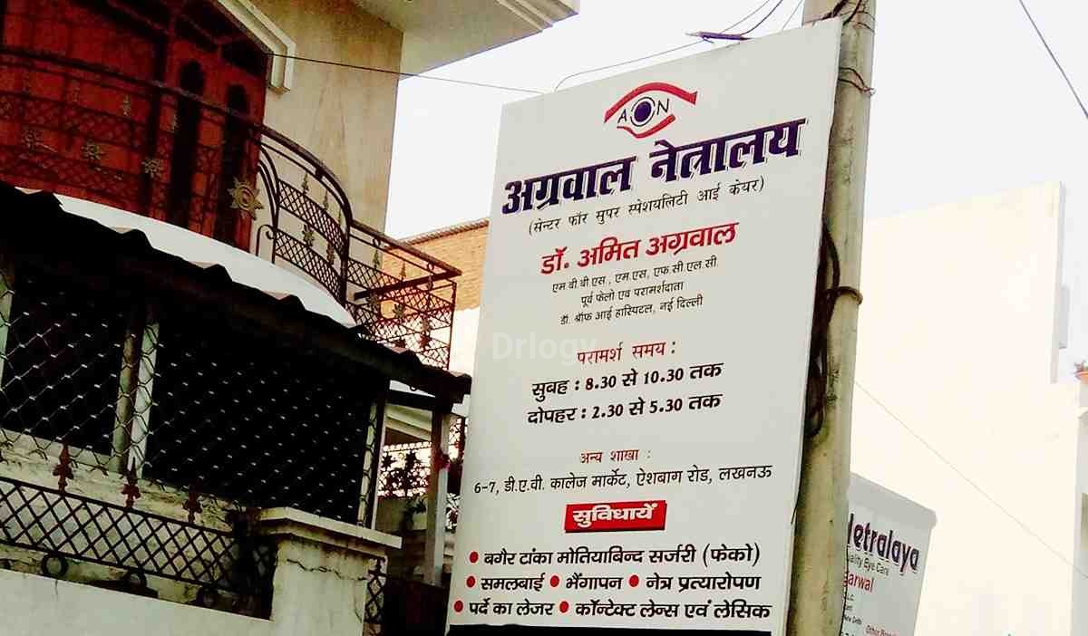 Agrawal Netralaya Clinic Images/Photos, Gomti Nagar, Lucknow