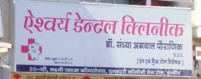 Aishwarya Dental Clinic Images/Photos, Puri Colony, Indore