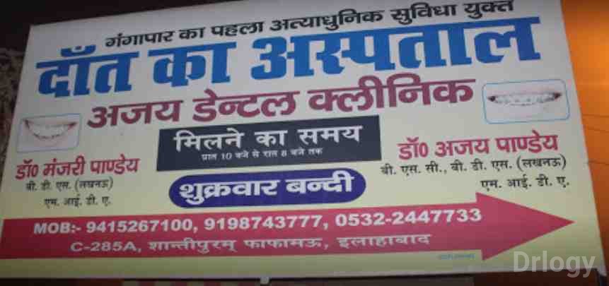 Ajay Dental Clinic Images/Photos, Phaphamau, Prayagraj
