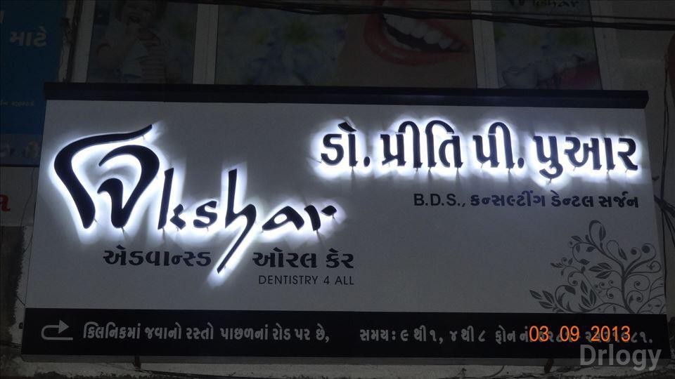 Akshar Advanced Oral Care Images/Photos, Rajputpara, Rajkot