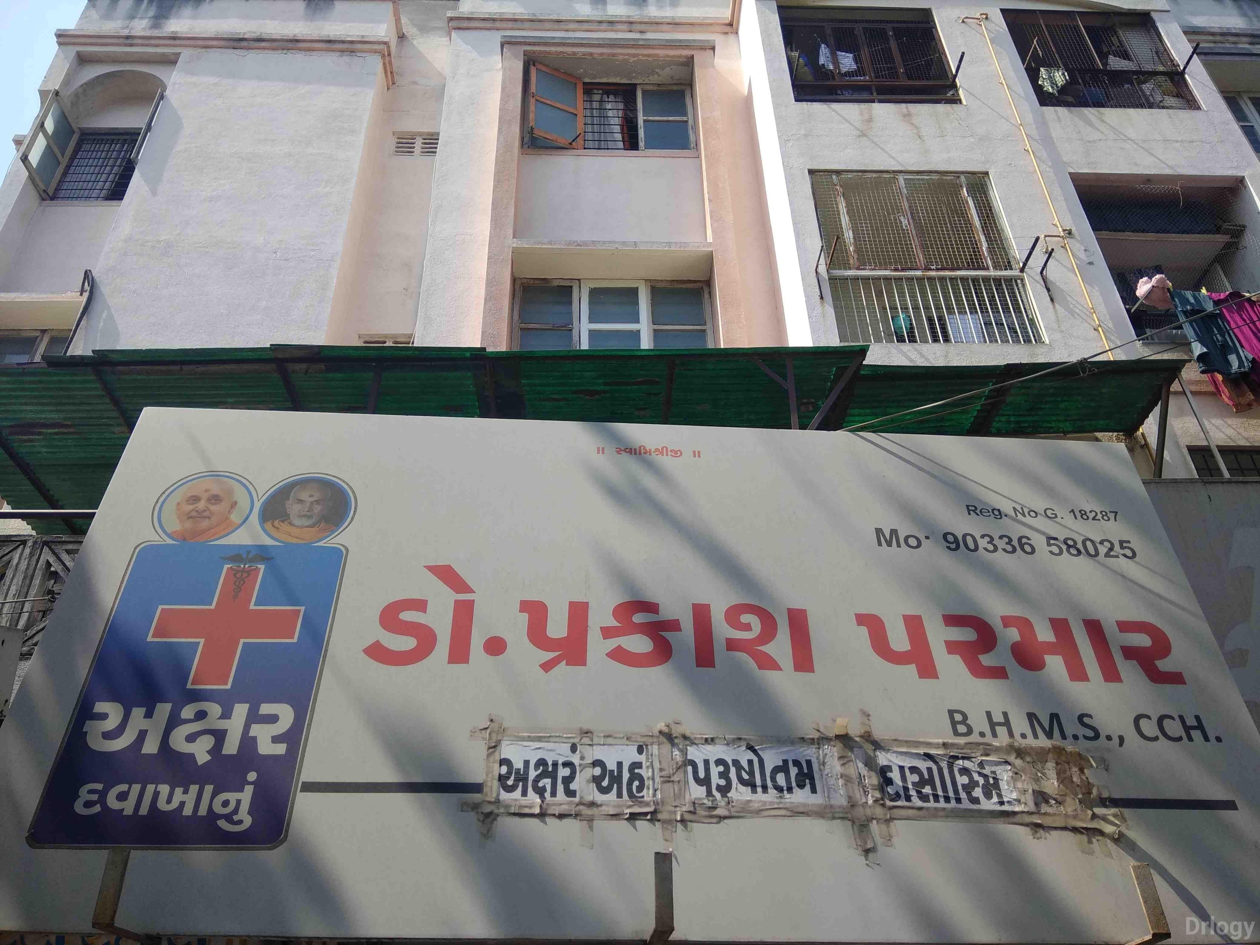 AKSHAR CLINIC Images/Photos, Giriraj Nagar main road, Rajkot