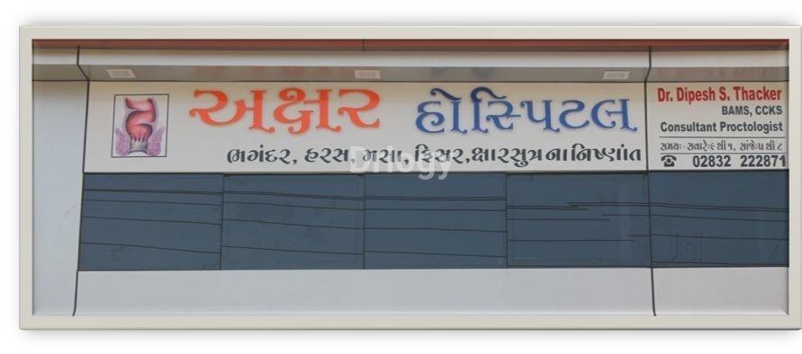 Akshar Hospital Images/Photos, Hospital road, Bhuj Akshar Hospital Images/Photos, Hospital road, Bhuj