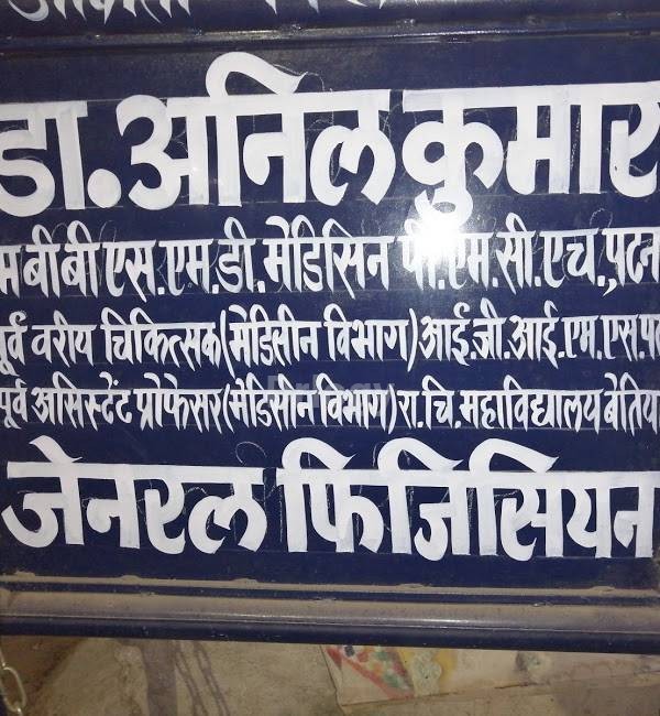 Akshita Clinic Images/Photos, Ashiana Nagar, Patna