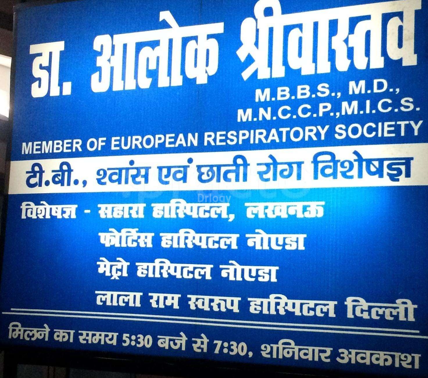 Alok Srivastava Clinic Images/Photos, Ashiyana, Lucknow