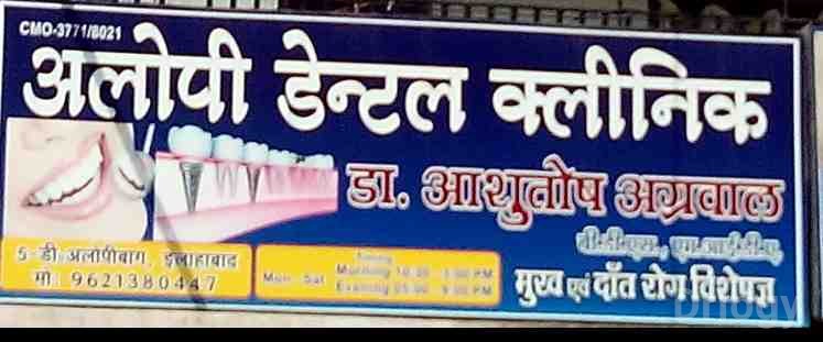 Alopi Dental Clinic Images/Photos, Allahapur, Prayagraj