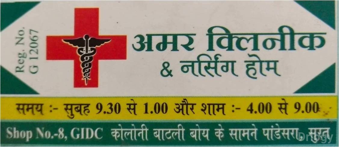 Amar Clinic Images/Photos, Pandesara, Surat