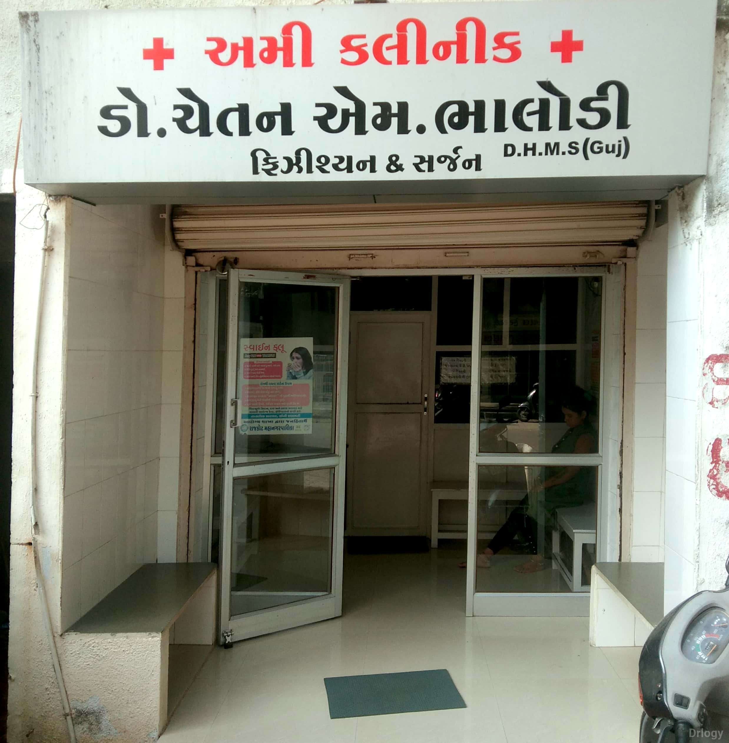 Amee Clinic Images/Photos, Kalawad Road, Rajkot Amee Clinic Images/Photos, Kalawad Road, Rajkot