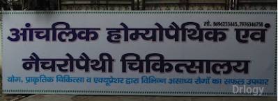 Anchalik Homoeopathic Chikitsalaya Images/Photos, Nirala Nagar, Lucknow