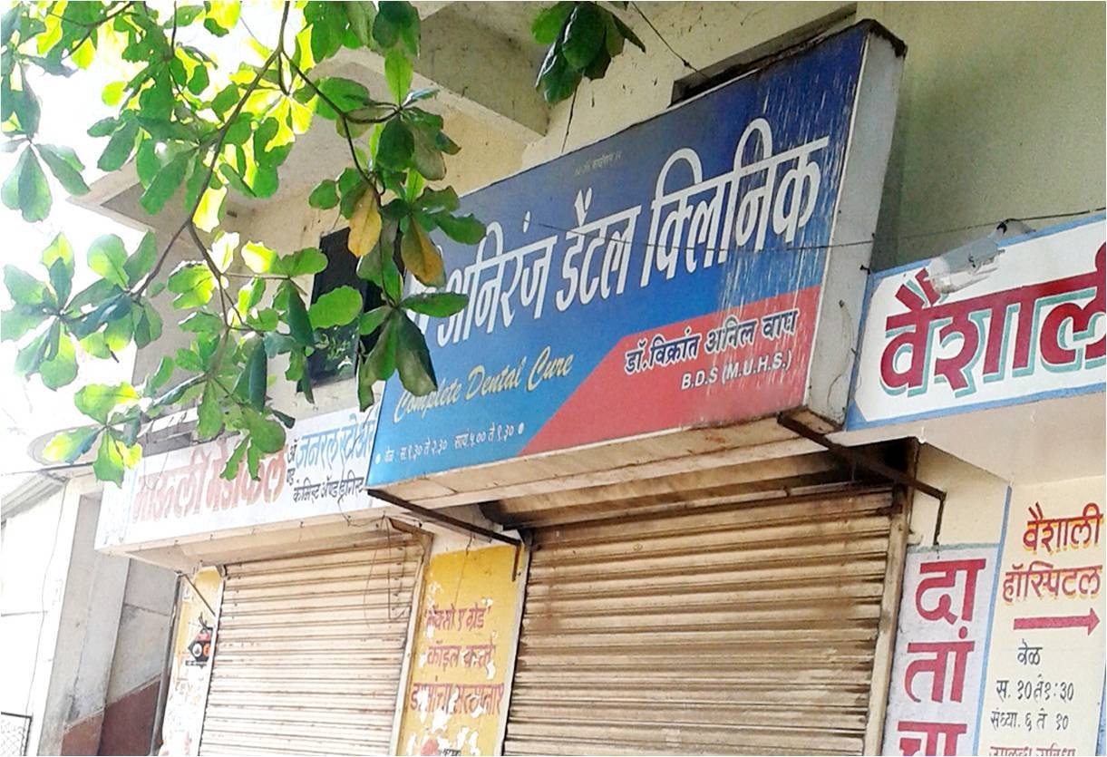 Aniranja Dental Clinic Images/Photos, Panchavati, Nashik