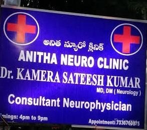 Anitha Neuro Clinic Images/Photos, Padma Rao Nagar, Hyderabad