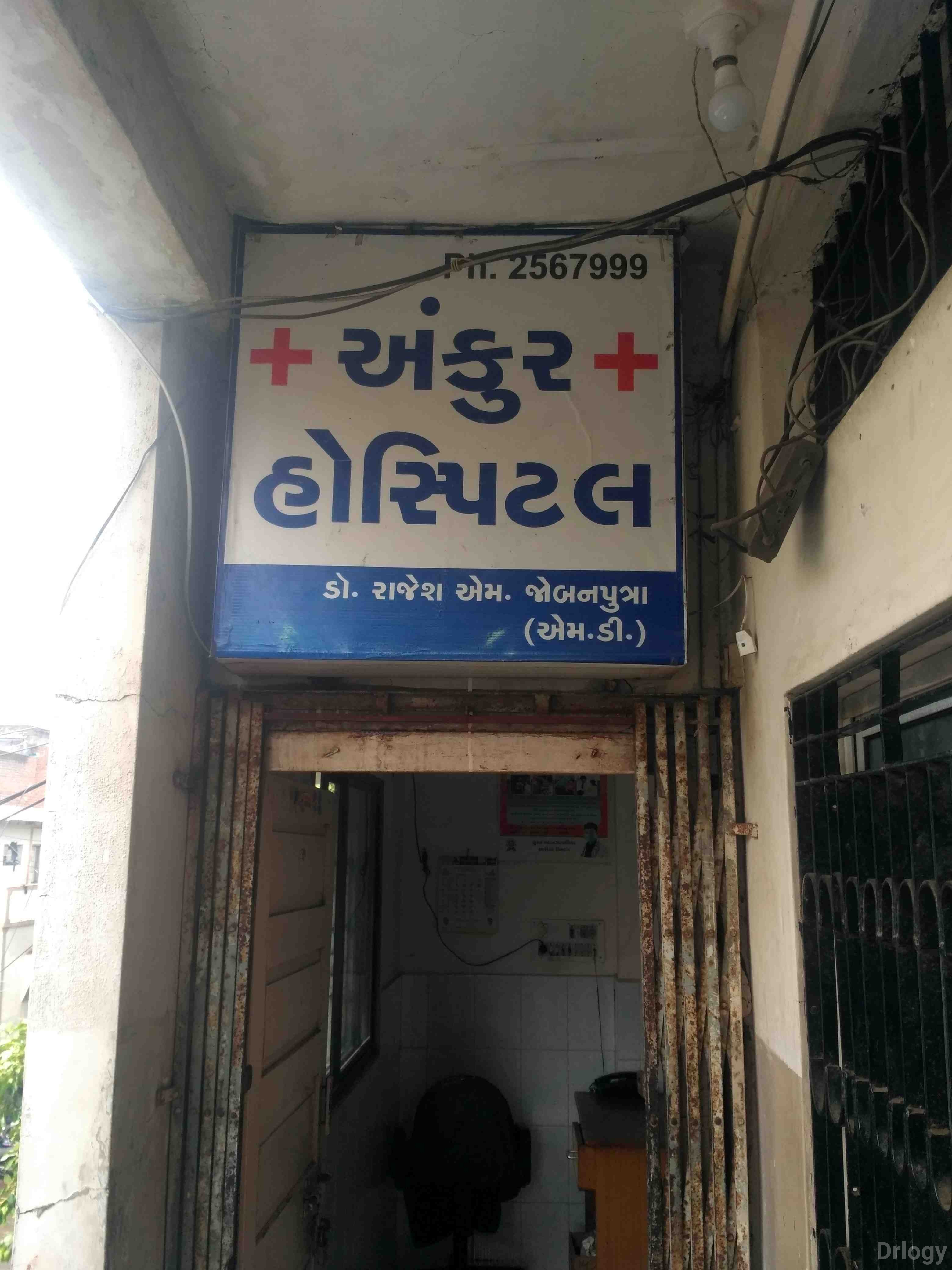 Ankur Hospital Images/Photos, Varachha, Surat