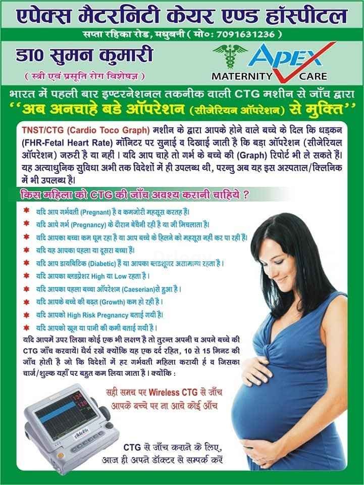 Apex Maternity Care & Hospital Pvt Ltd Images/Photos, Rahika, Madhubani