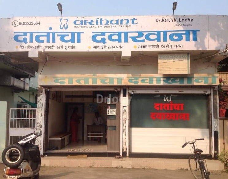 Arihant Multispeciality Dental Clinic Images/Photos, Arvi, Wardha