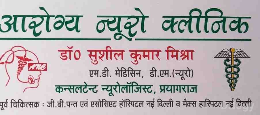 Arogya Neuro Clinic Images/Photos, George Town, Prayagraj