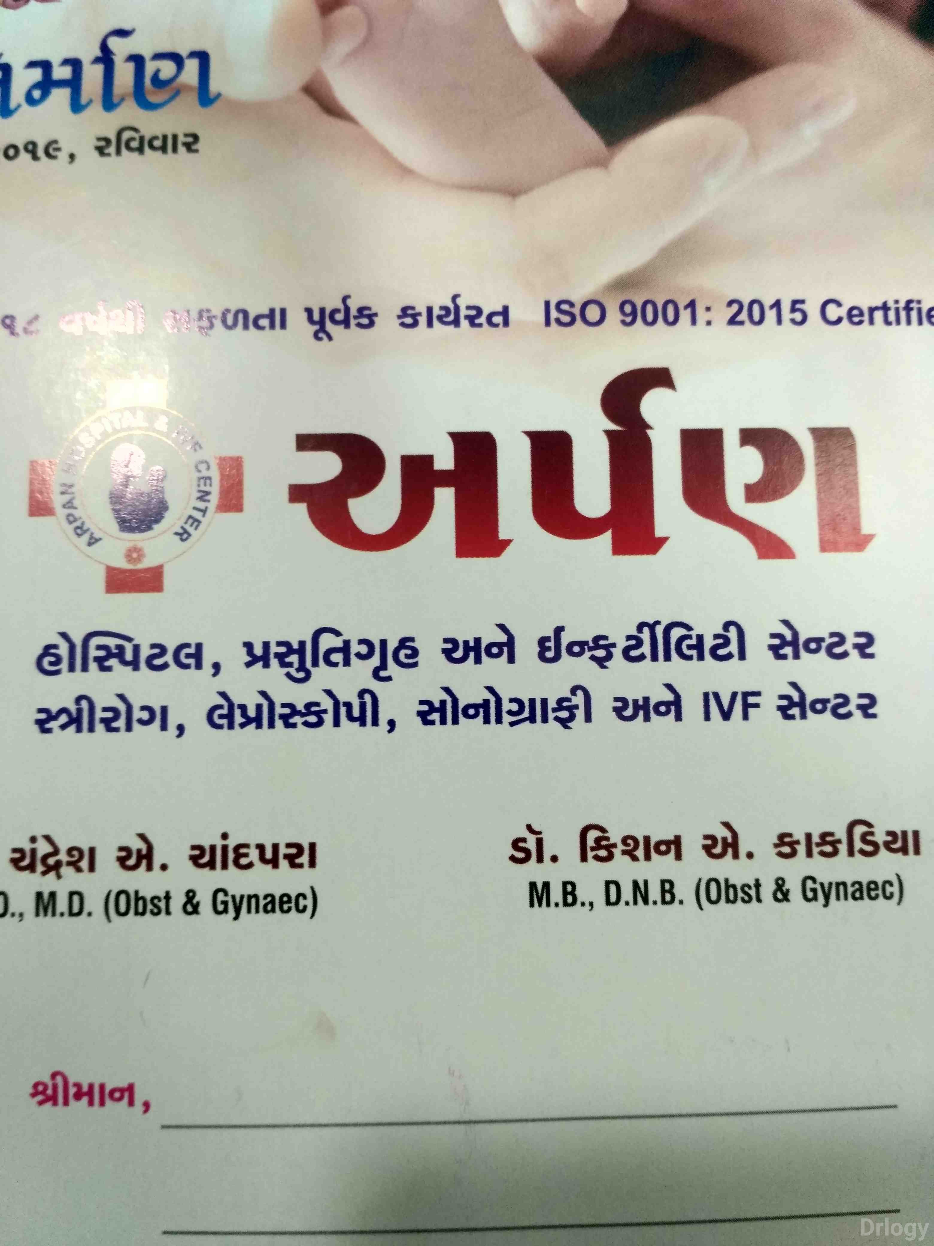 Arpan Hospital Prasutigruh & Infertility Center Images/Photos, Varachha, Surat
