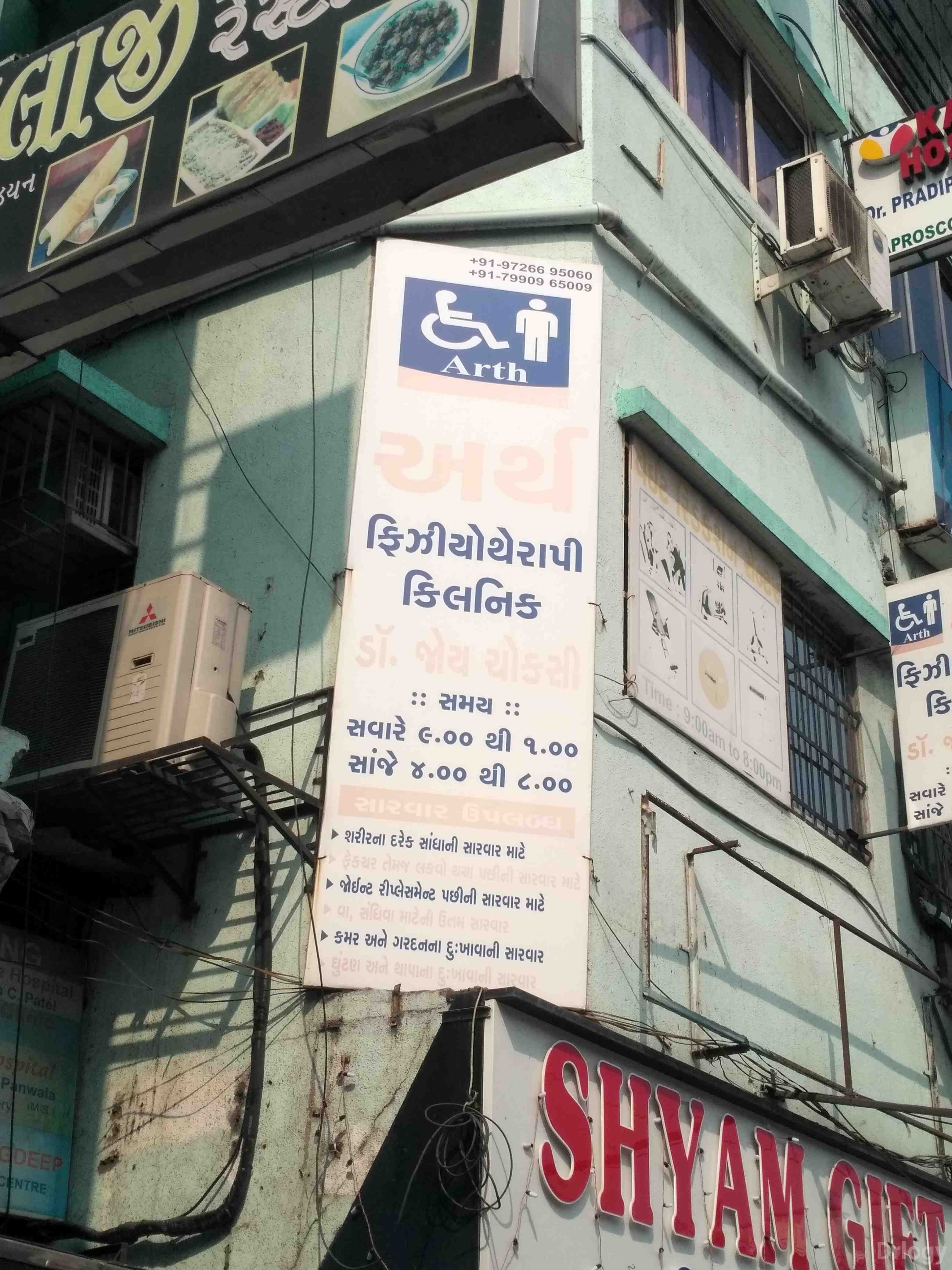 Arth Physiotherapy & Health Care Clinic Images/Photos, Adajan, Surat