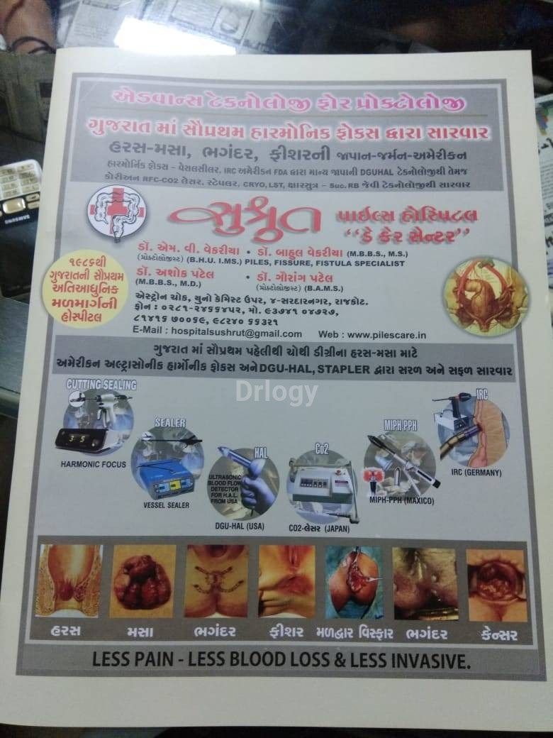 Sushrut - Dr. Vekaria Piles Hospital Images/Photos, Sardar Nagar, Rajkot