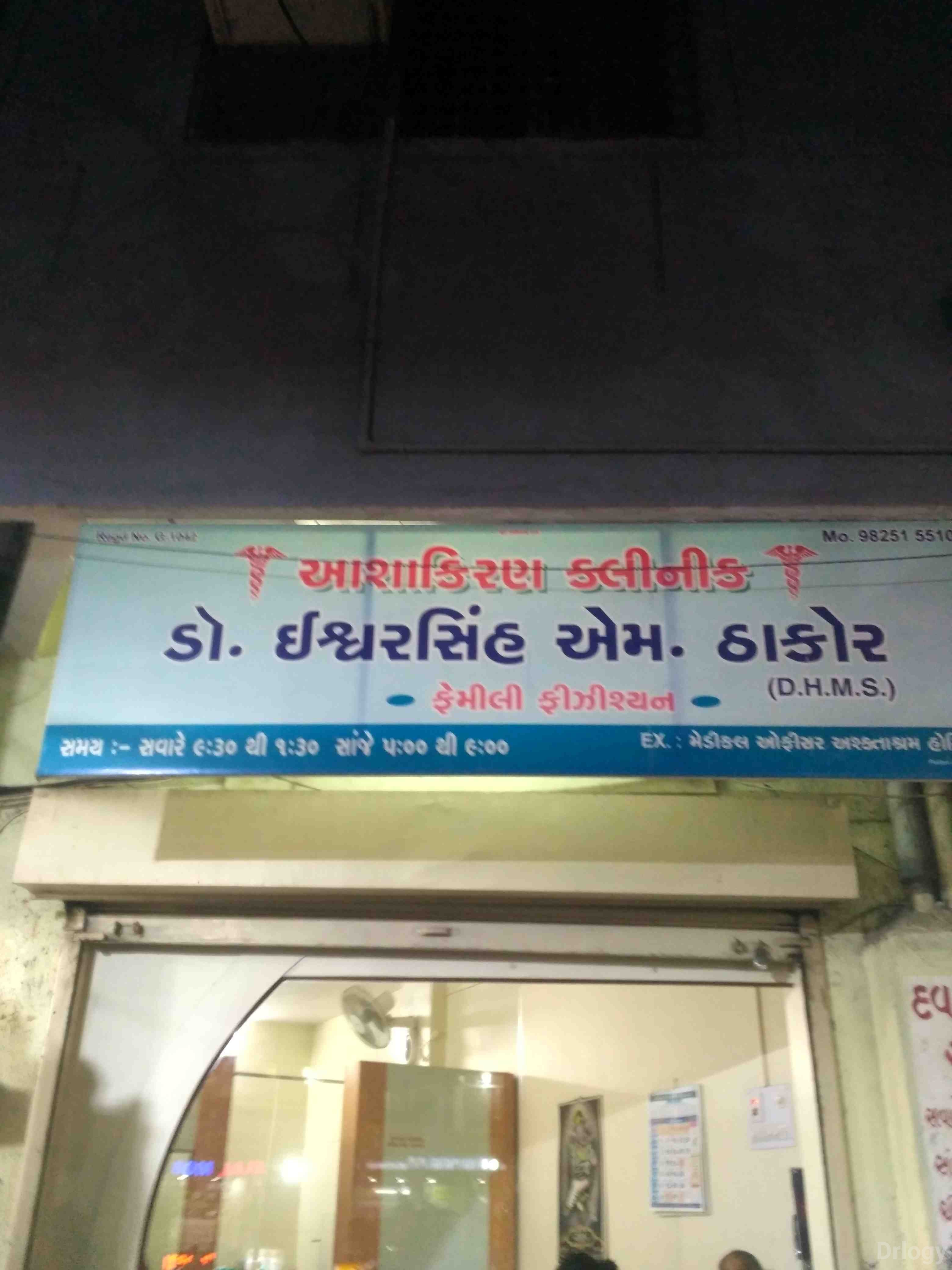 Ashakiran Clinic Images/Photos, Adajan, Surat Ashakiran Clinic Images/Photos, Adajan, Surat