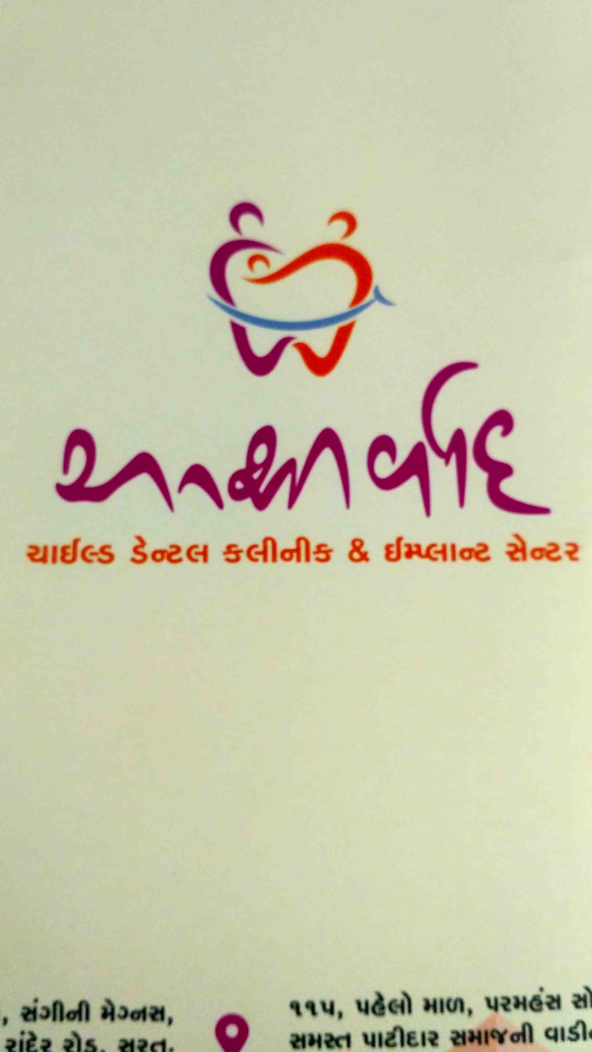 Ashirvad Family Dental Care Images/Photos, Katargam, Surat