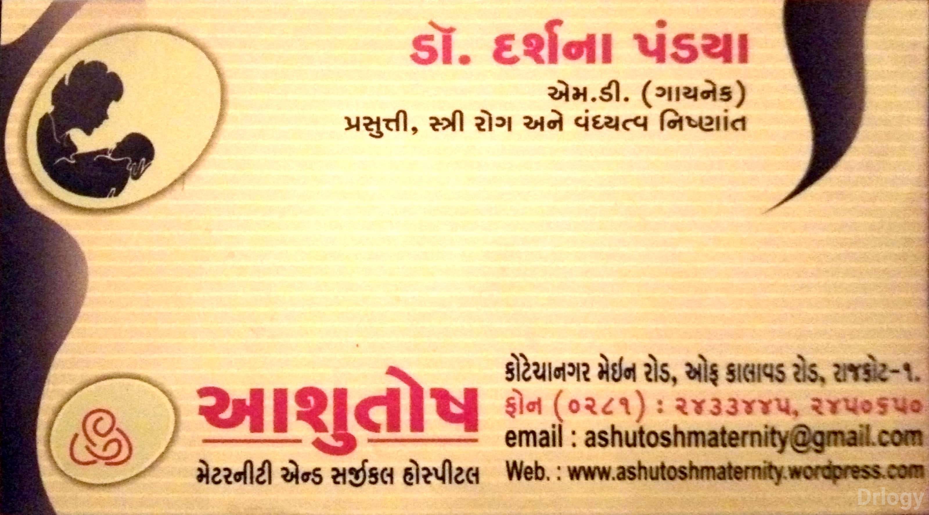 Ashutosh Maternity & Surgical Home Images/Photos, Kotecha Nagar, Rajkot