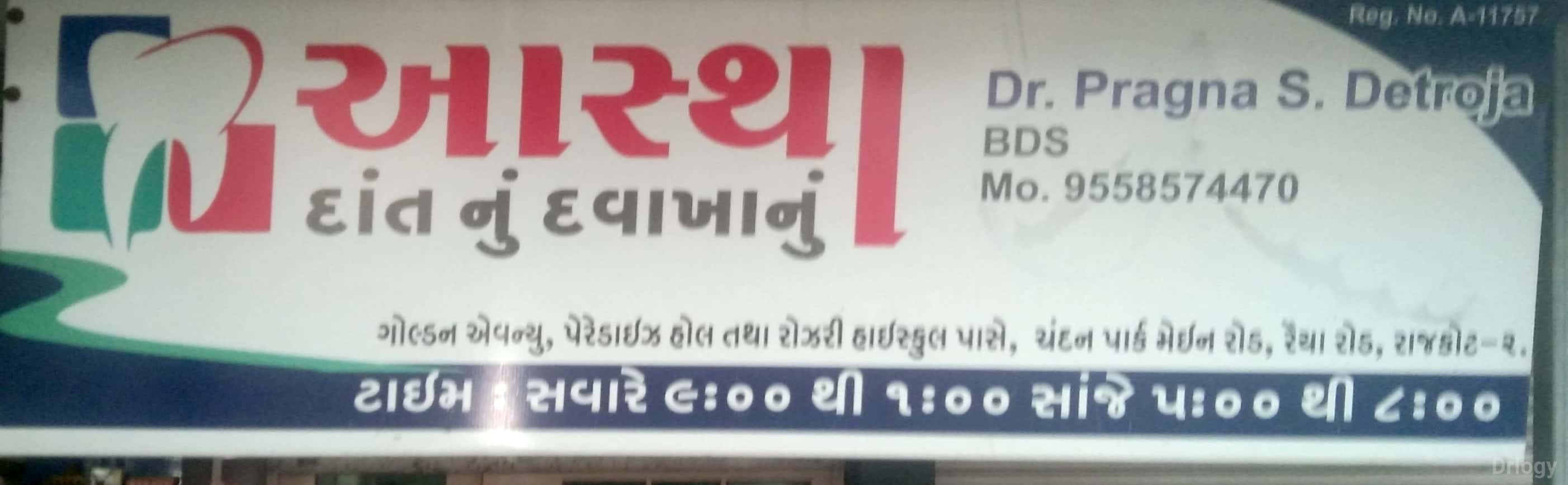 Astha Dental Clinic Images/Photos, Raiya Road, Rajkot