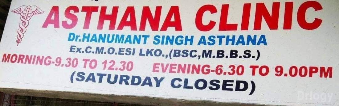 Asthana Clinic Images/Photos, Jankipuram, Lucknow