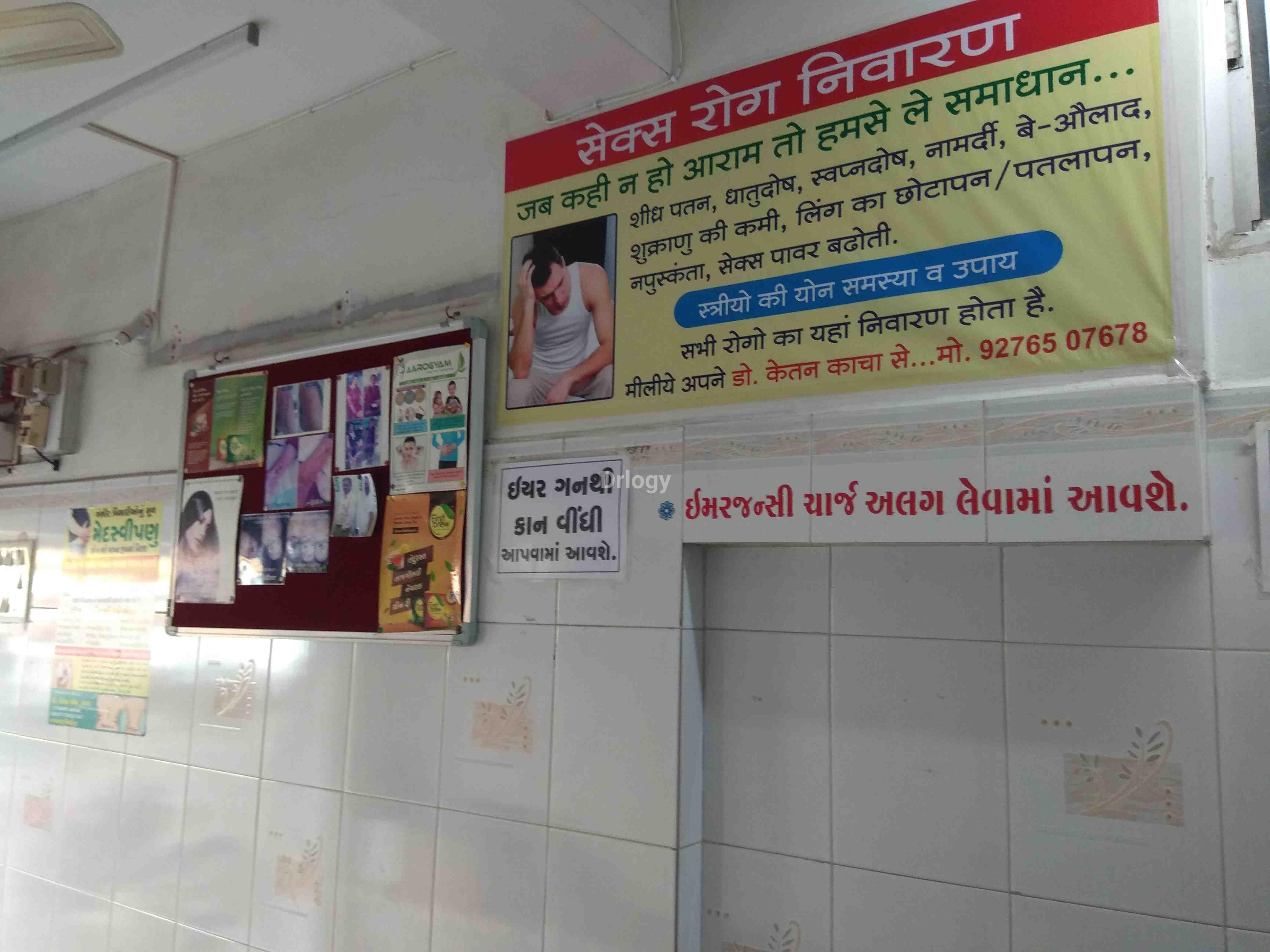 Narayan Clinic Images/Photos, Gaytri nagar main rode, Rajkot