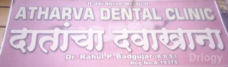 Atharva Dental Clinic Images/Photos, Kalyan city, Thane