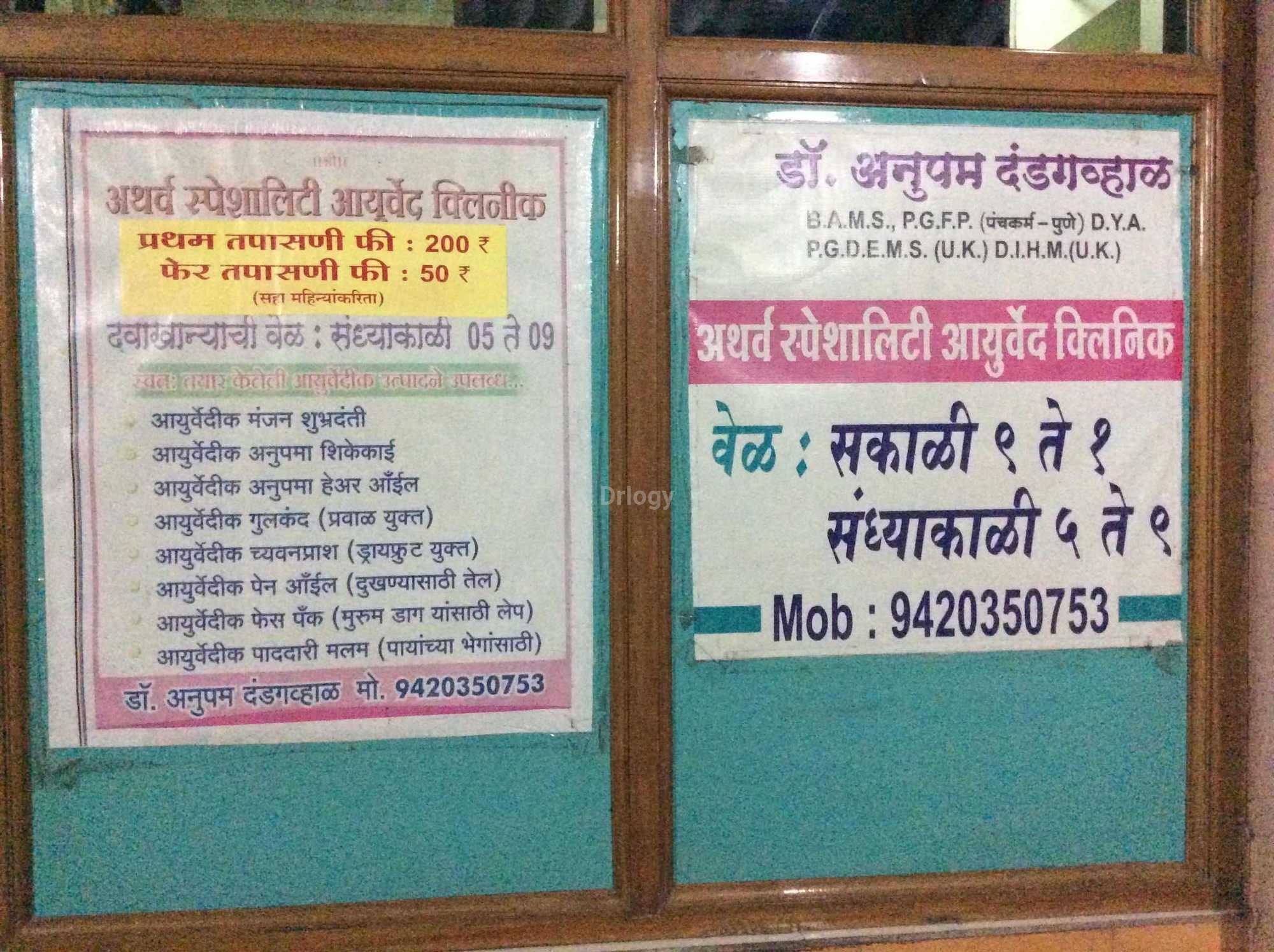 Atharva Speciality Clinic Images/Photos, Jalgaon, Jalgaon