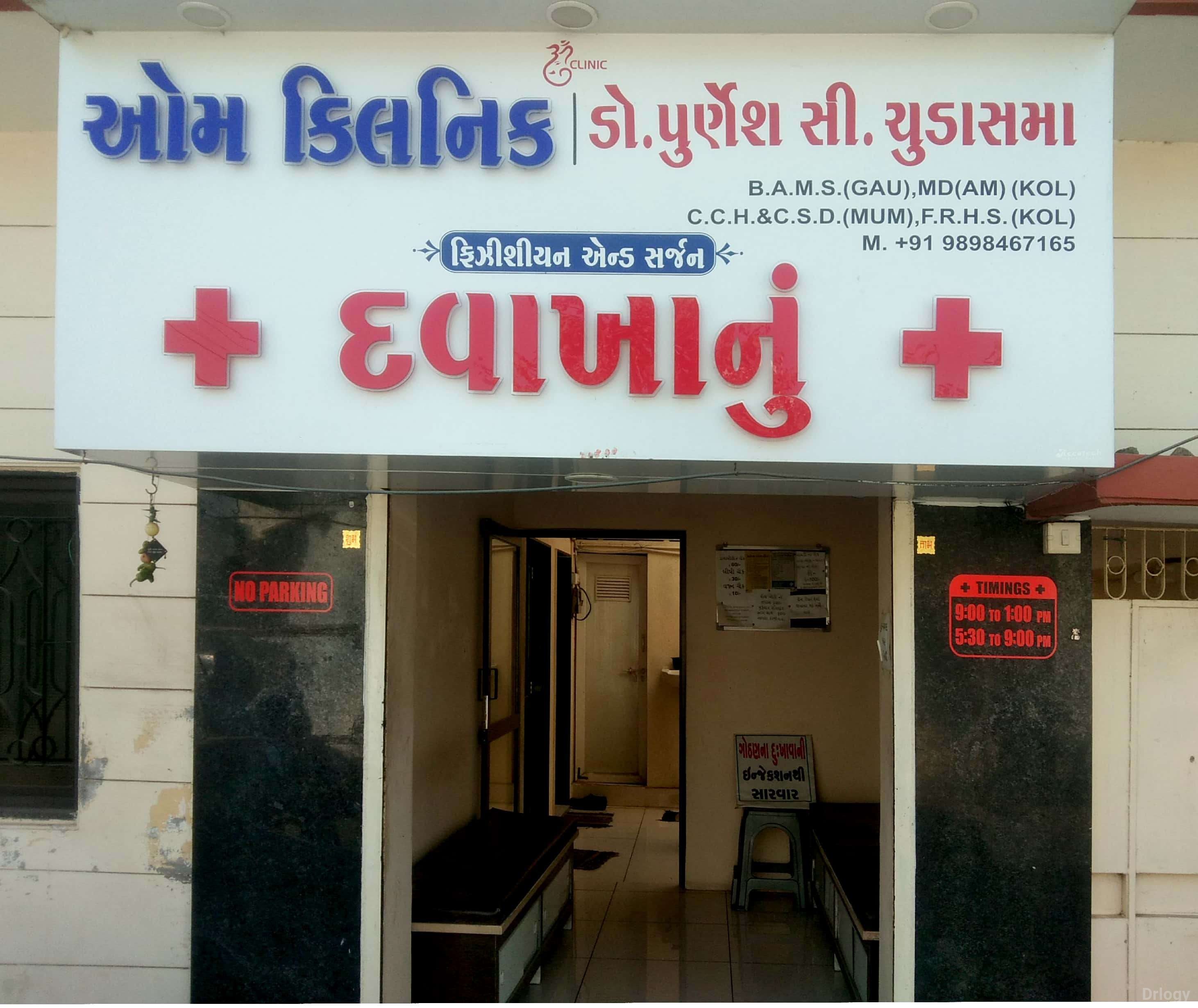 Aum Hospital Images/Photos, Gayatri nagar main road, Rajkot