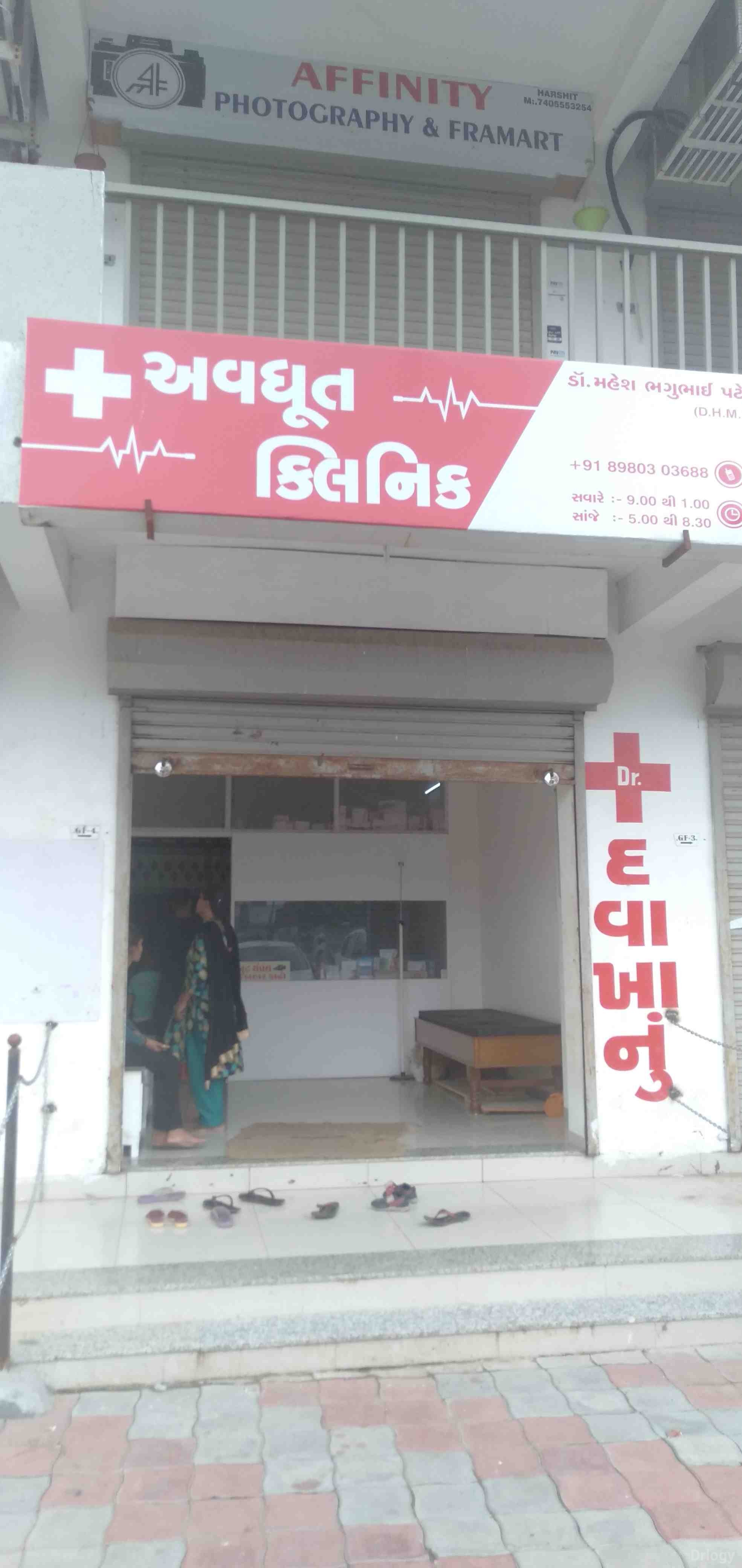 Avdhoot Clinic Images/Photos, Kamla nagar talav, Vadodara