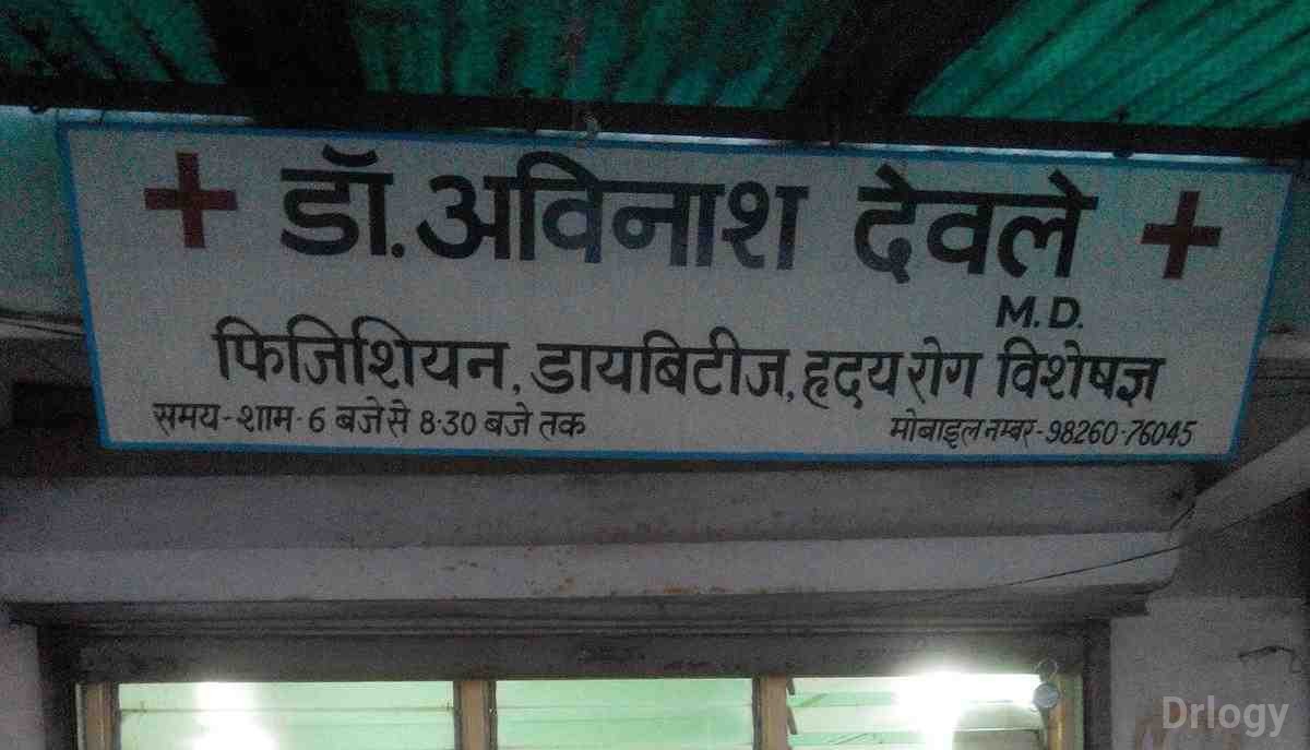 Avinash Deole Clinic Images/Photos, Indore, Indore