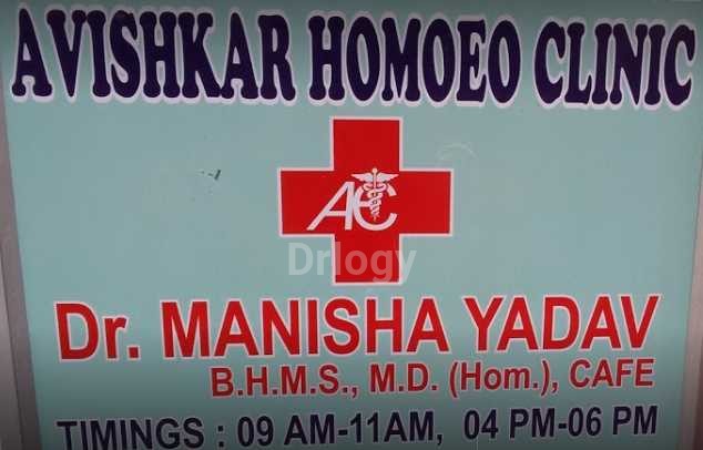 Avishkar Homoeo Clinic Images/Photos, Indira Nagar, Lucknow