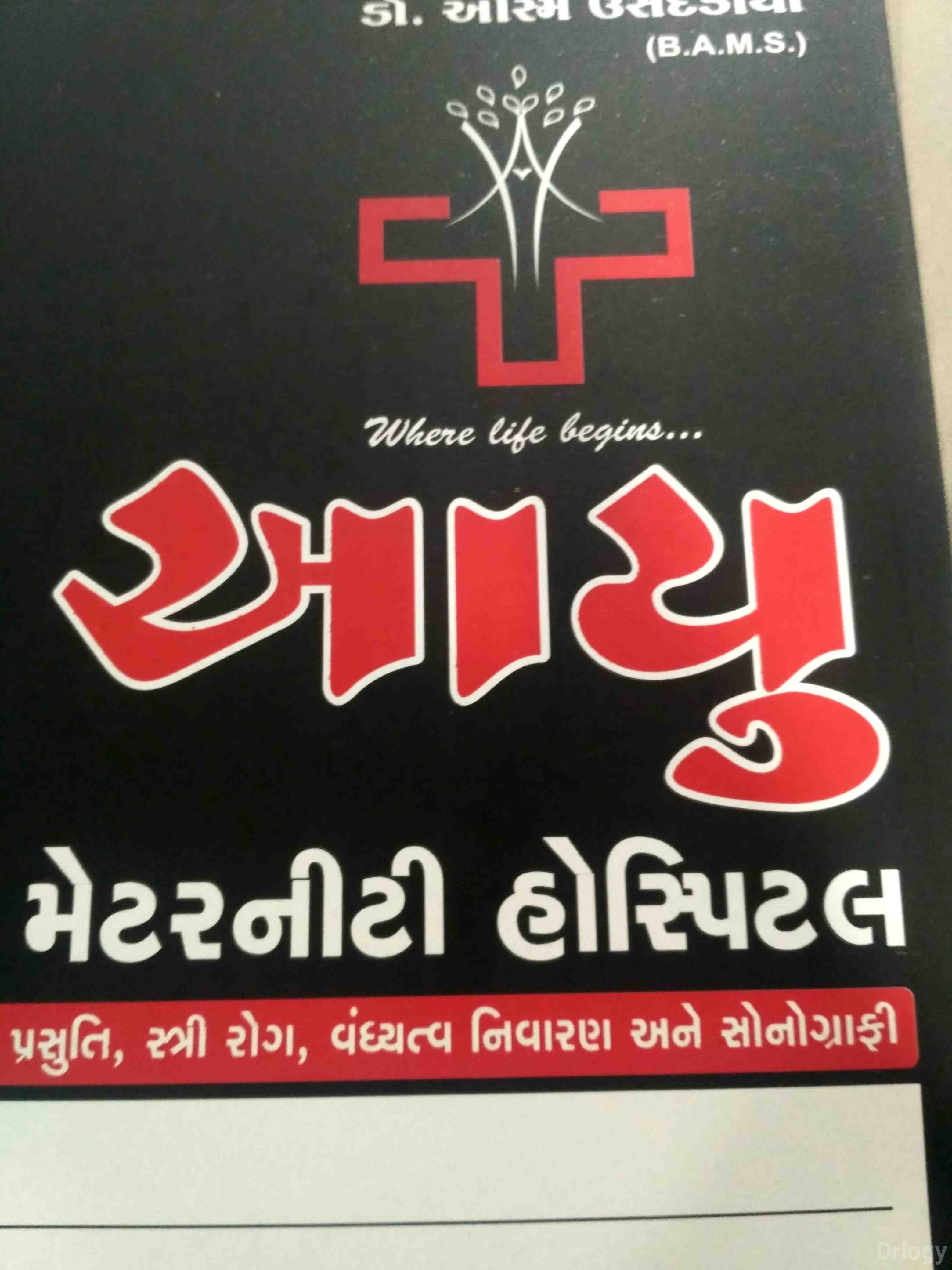 Ayu Maternity Hospital Images/Photos, Varachha, Surat