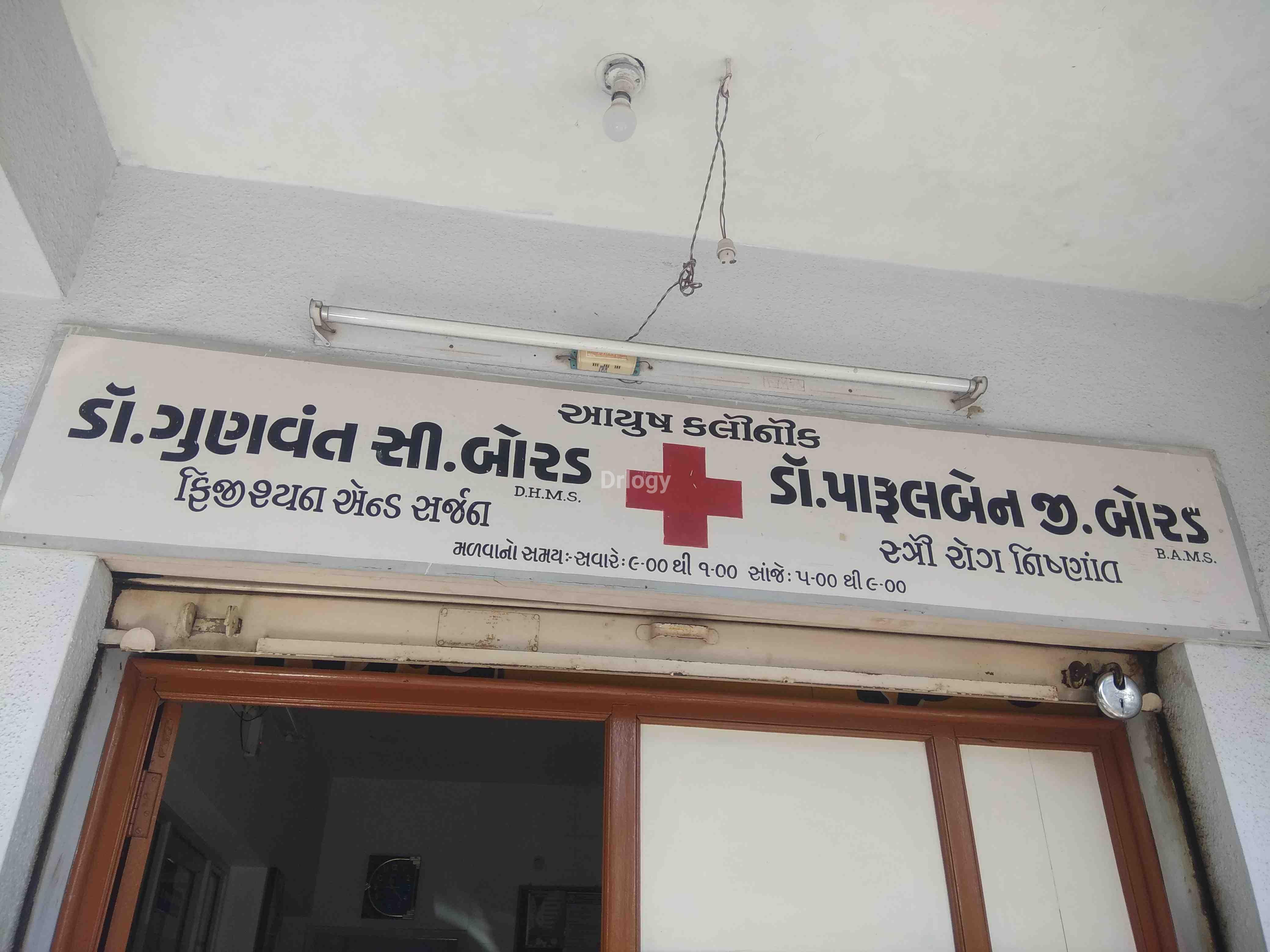 Aayush Clinic Images/Photos, Anand Nagar main road, Rajkot