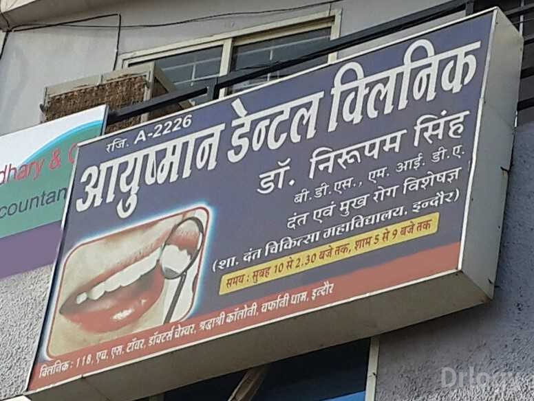 Ayushman Dental Clinic Images/Photos, Malviya Nagar, Indore