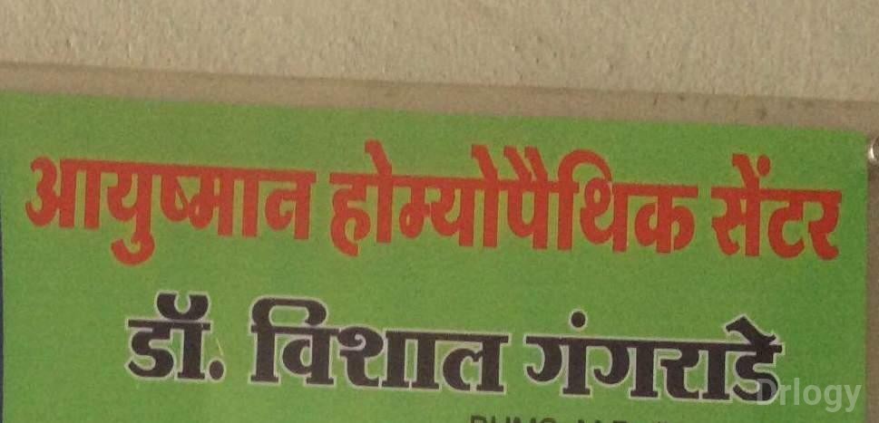 Ayushman Homoeopathic Centre Images/Photos, Vijay Nagar, Indore
