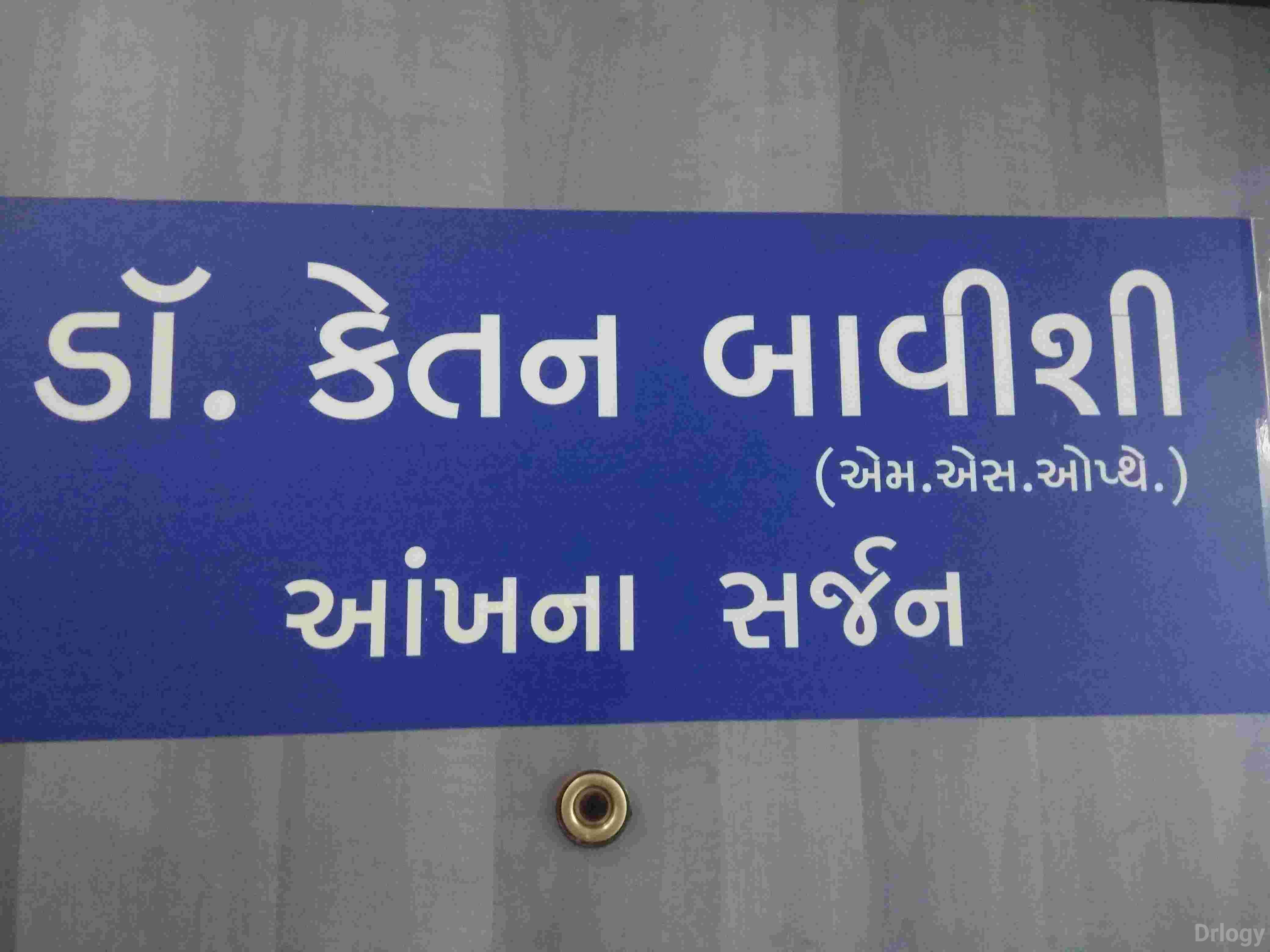 BAVISHI EYE HOSPITAL Images/Photos, Vidhya Nagar Main Road, Rajkot