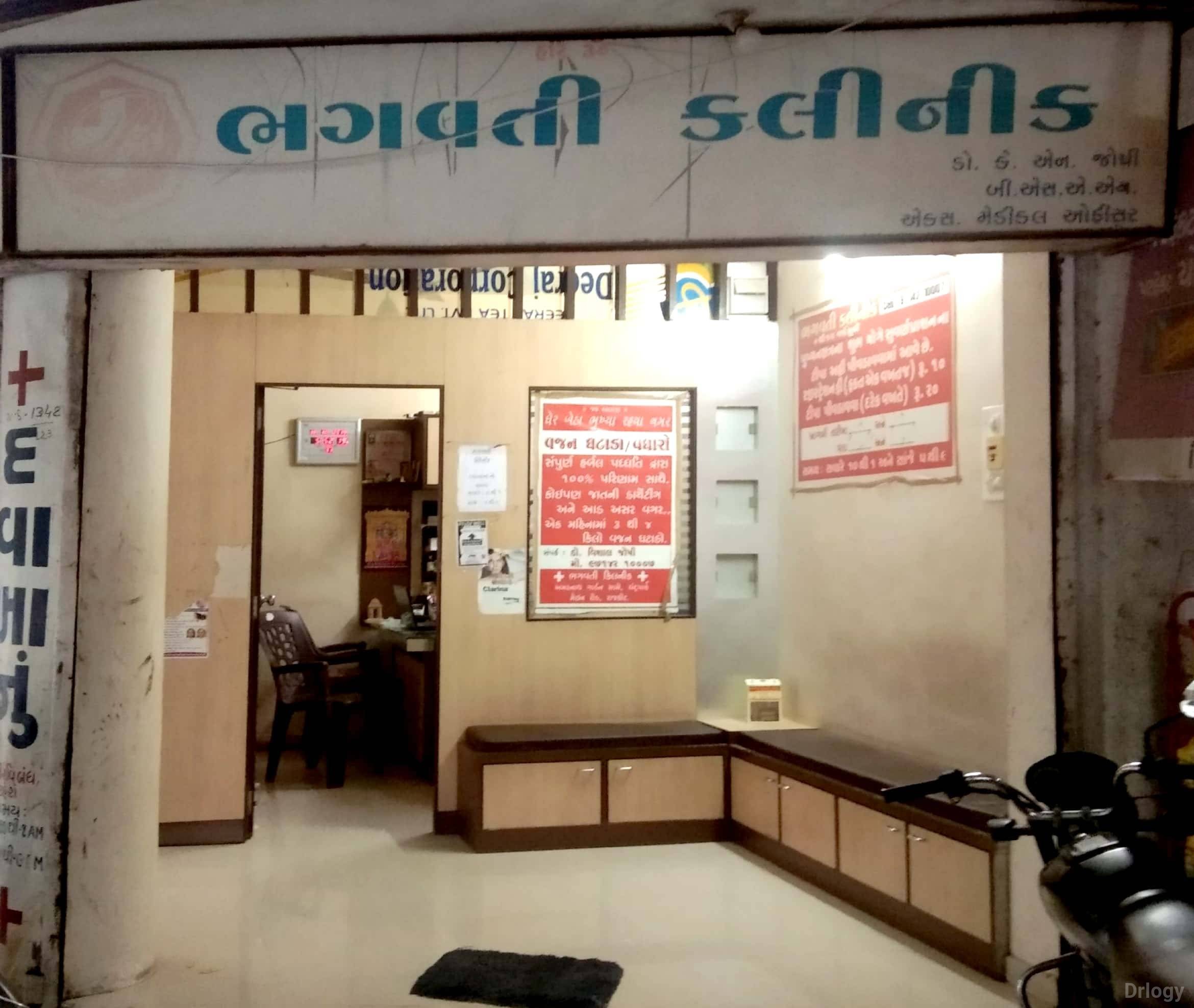 Bhagvati Clinic Images/Photos, Chandrapark main road, Rajkot