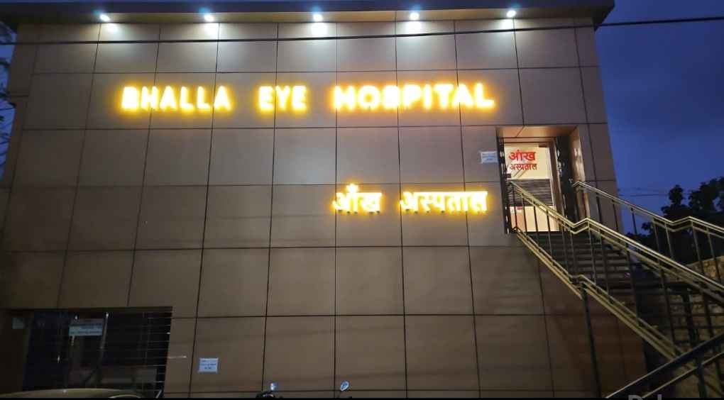 BHALLA EYE HOSPITAL Images/Photos, Hawai Nagar, Ranchi
