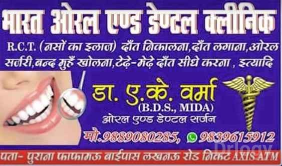 Bharat Oral & Dental Clinic Images/Photos, Sewaith, Prayagraj