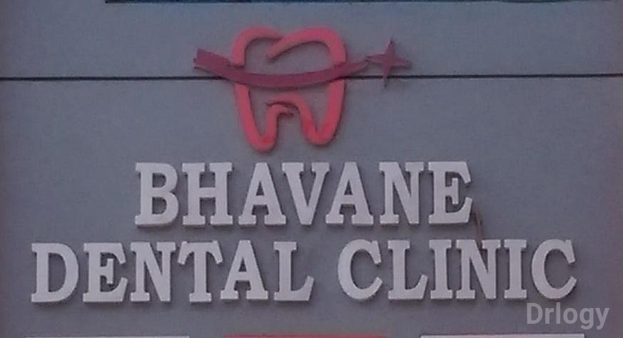 Bhavane Dental Clinic Images/Photos, Avadi, Chennai