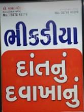 Bhikadiya Dental Clinic Images/Photos, Katargam, Surat