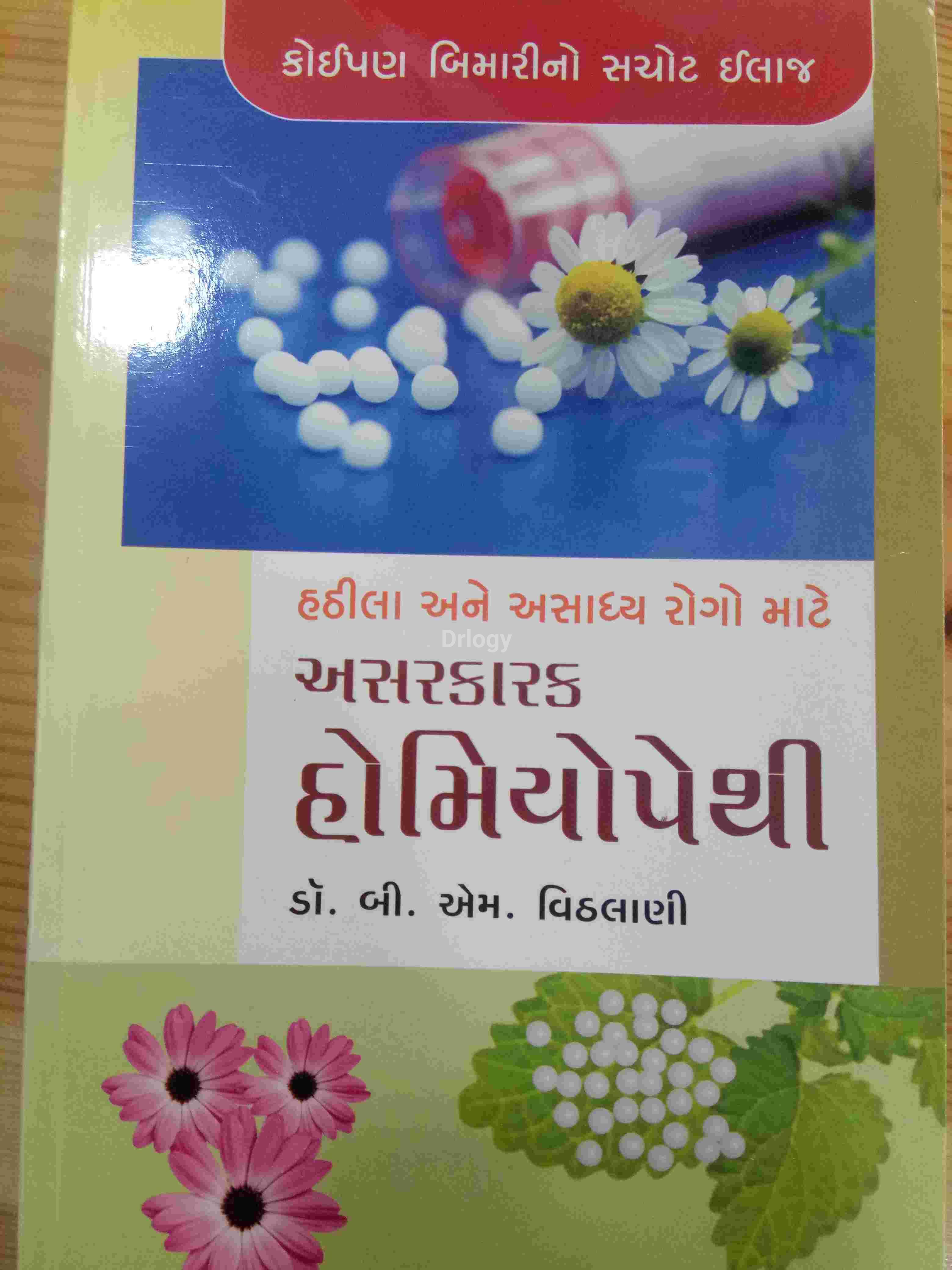 Dr B. M. Vithalani Clinic Images/Photos, Harihar Chowk, Rajkot
